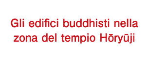 Gli edifici buddhisti nella zona del tempio Hōryūji