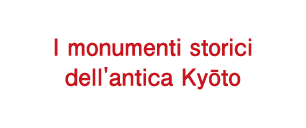 I monumenti storici dell'antica Kyōto